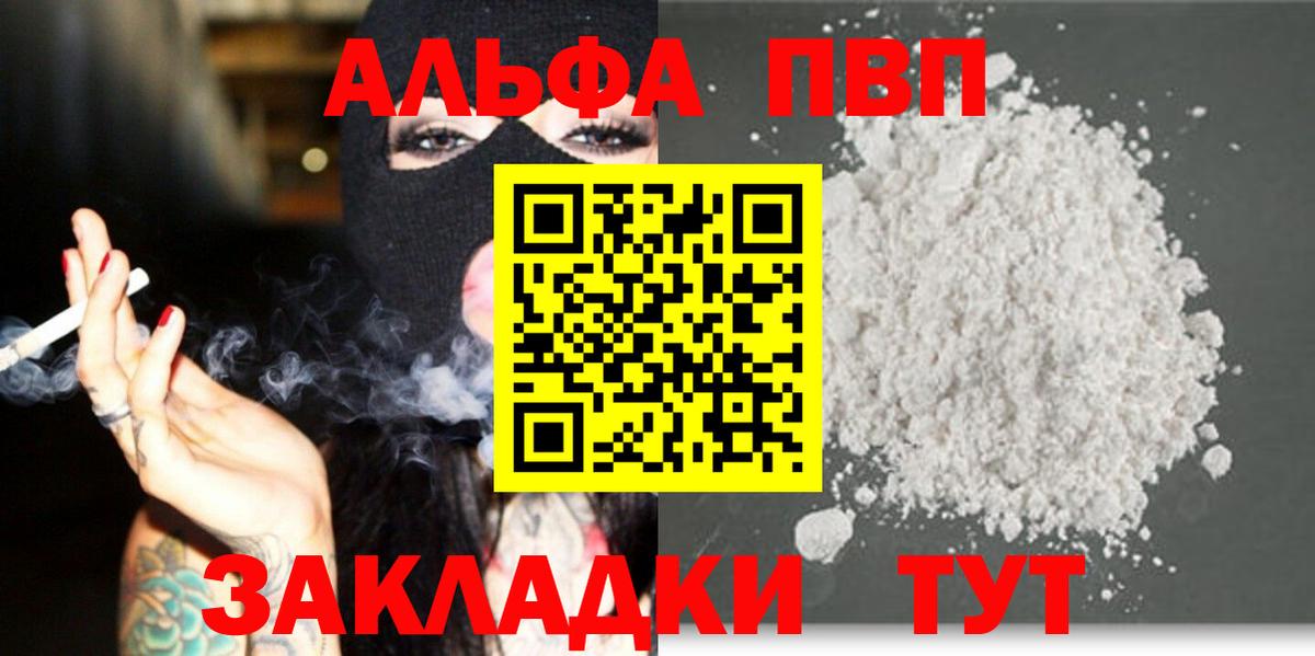 А ПВП VHQ Острогожск