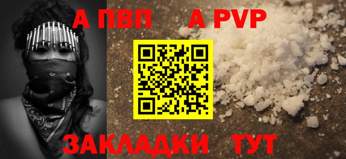 A-PVP  дарнет шоп  Альфа ПВП мука  Вход с VPN  Острогожск  Alpha PVP Crystall 