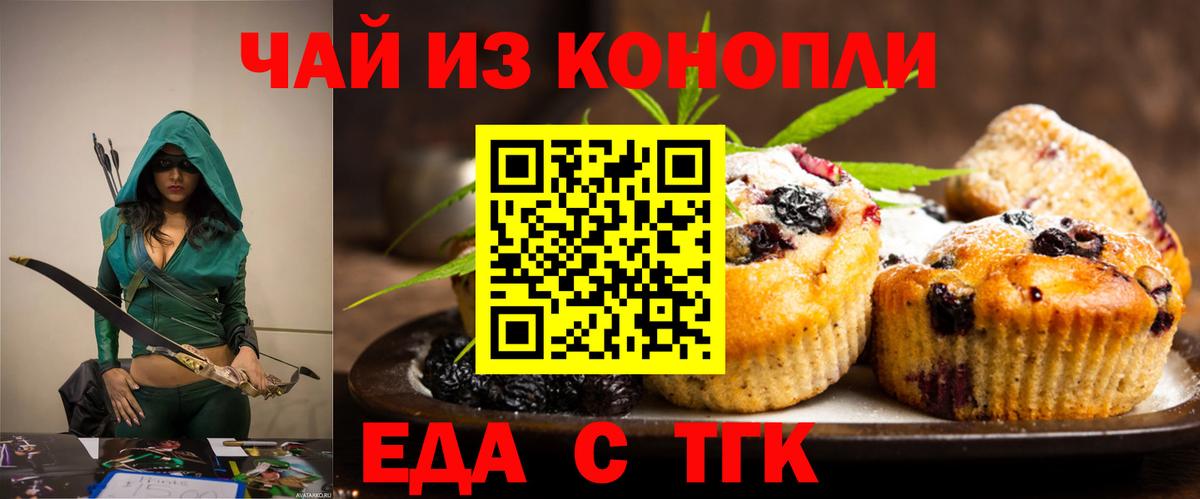 Острогожск  Печенье с ТГК конопля  Вход с VPN 
