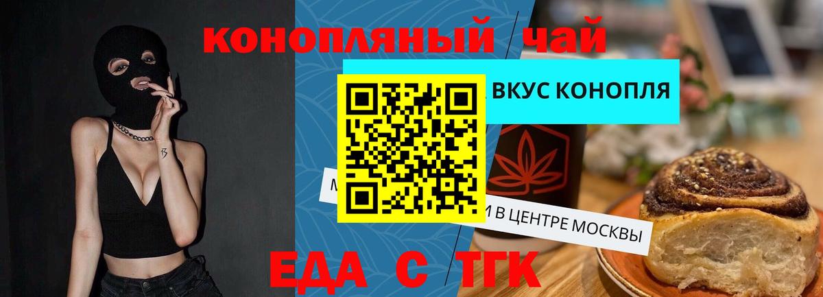 Печенье с ТГК марихуана Острогожск