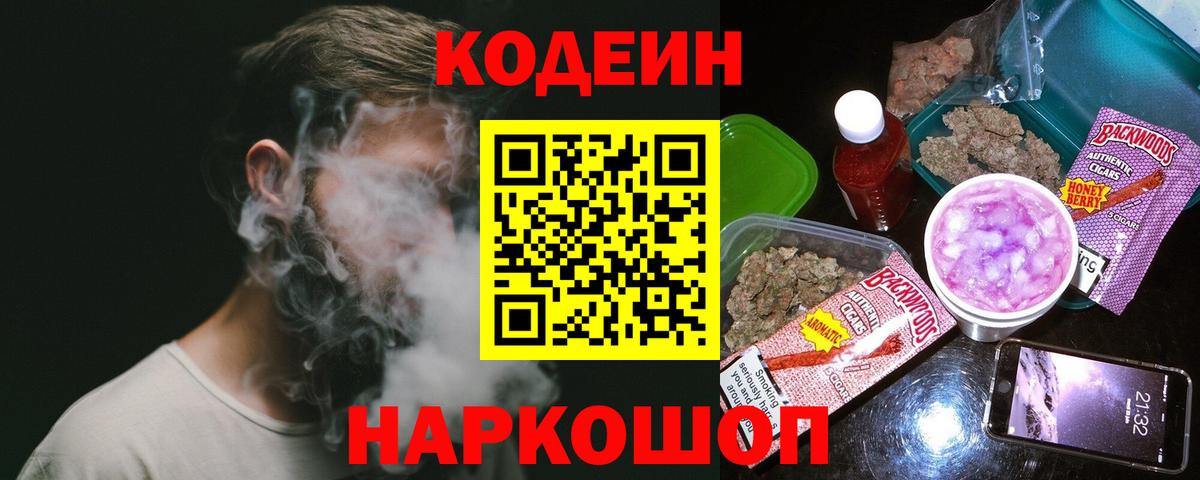 Codein напиток Lean (лин)  Codein Purple Drank  Острогожск  Вход с VPN 