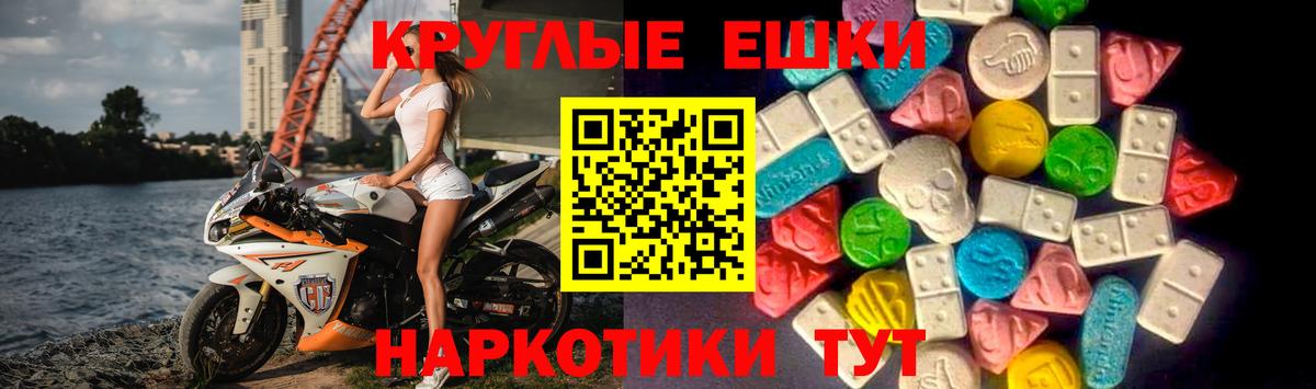 ЭКСТАЗИ круглые Острогожск