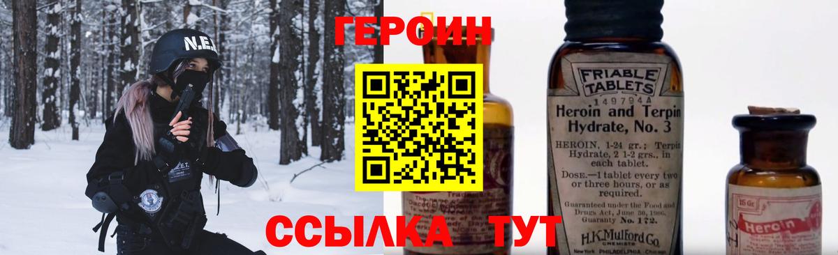 ГЕРОИН Heroin Острогожск