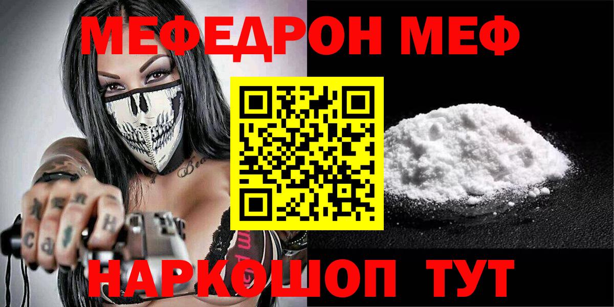 МЯУ-МЯУ VHQ  МЯУ-МЯУ  Острогожск  mega вход  МЕФ мука  МЯУ-МЯУ  Вход с VPN 